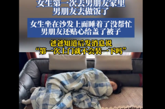 女子第一次去男朋友家就在沙发上睡着了-女友厨房