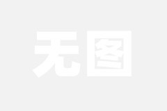 松江区青少年围棋运动技能等级测试报名现在开启！snh48预备生张瀚引